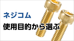 使用目的から選ぶ | NBK【鍋屋バイテック会社】